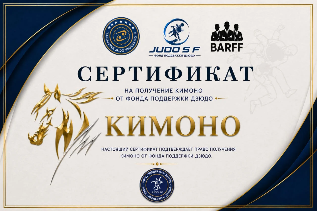 Сертификат на кимоно